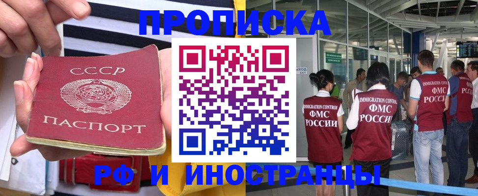 прописка 2025 в Находке