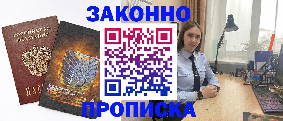 прописка паспорт в Находке