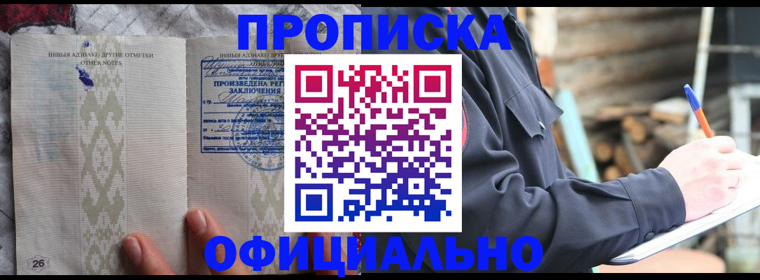 прописка паспорт в Находке