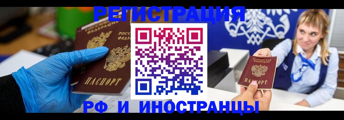 временная регистрация для всех в Находке