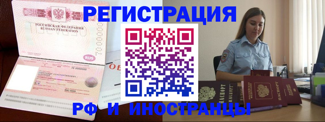 прописка штамп в Находке