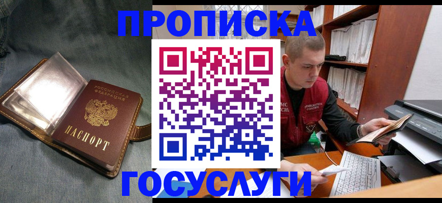 прописка регистрация в Находке